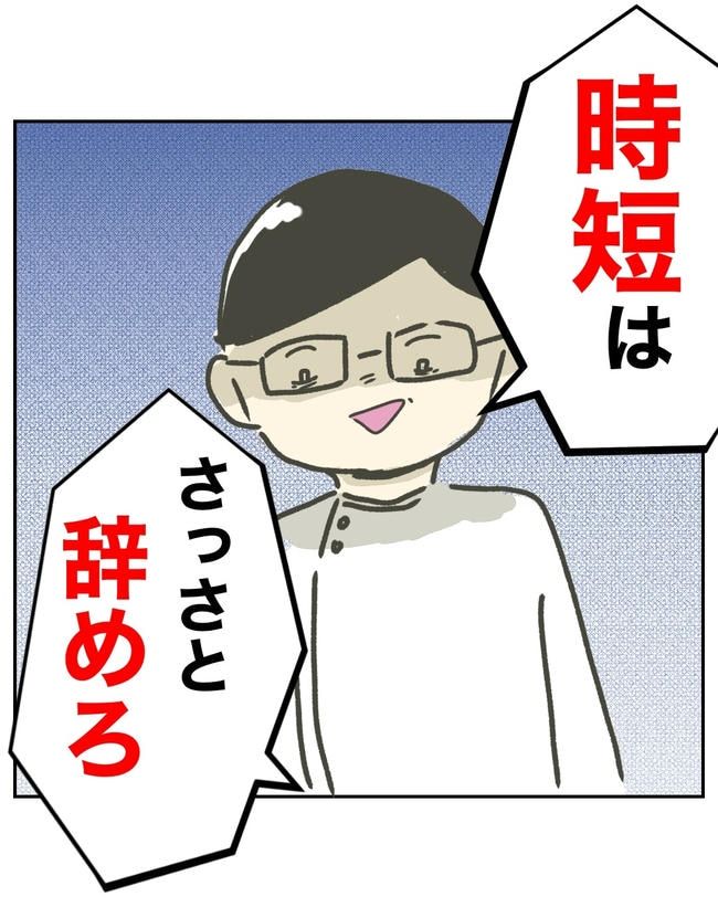 時短勤務ハラスメント／こっしー