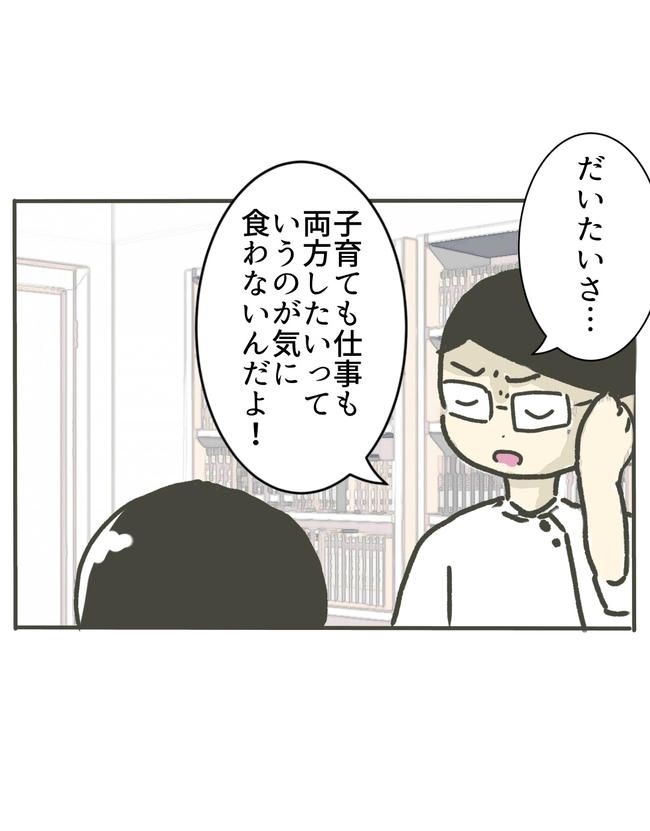 時短勤務ハラスメント／こっしー