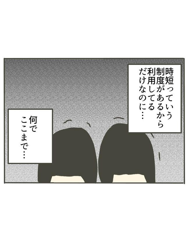時短勤務ハラスメント／こっしー