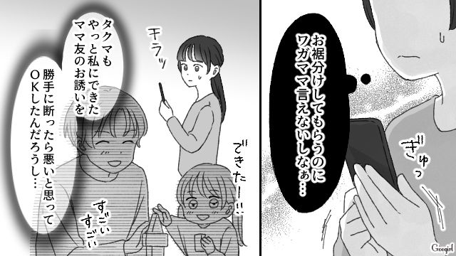 「なんか嫌な予感がする！」夫に近づくママ友…私の美容院をキャンセルしてまで阻止した話
