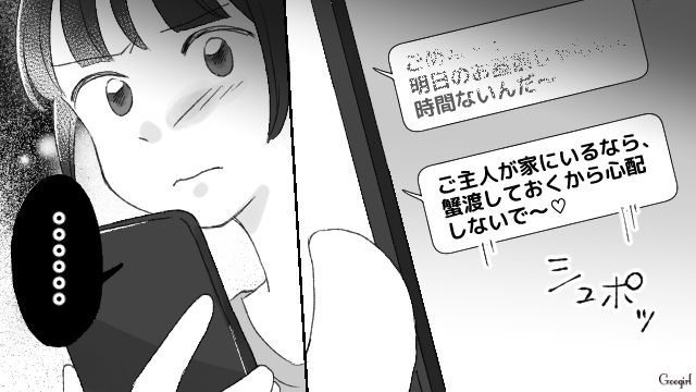 「なんか嫌な予感がする！」夫に近づくママ友…私の美容院をキャンセルしてまで阻止した話