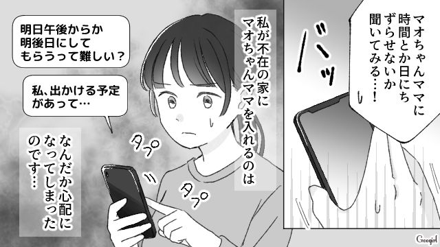 「なんか嫌な予感がする！」夫に近づくママ友…私の美容院をキャンセルしてまで阻止した話