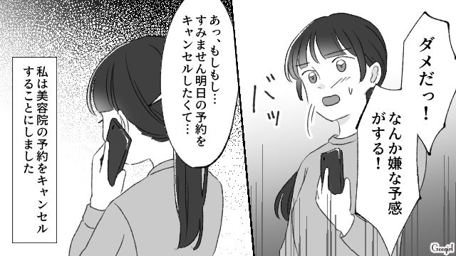 「なんか嫌な予感がする！」夫に近づくママ友…私の美容院をキャンセルしてまで阻止した話