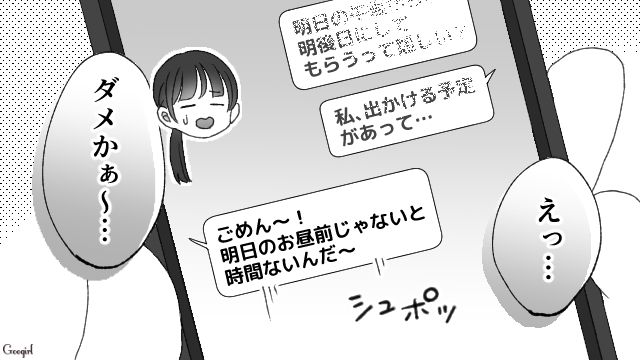 「なんか嫌な予感がする！」夫に近づくママ友…私の美容院をキャンセルしてまで阻止した話