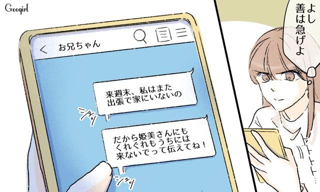 義妹が出張中だと思い込み、婚約者目当てで家にやってきた兄嫁…入室を断ったところ気持ち悪い発言をされゾッとした話 