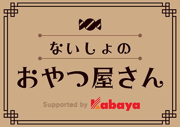 【東京都世田谷区】二子玉川ライズで親子向け体験型イベント「キッズアライズ フェスティバル2026」開催！遊び・学び・創造を1会場に集約