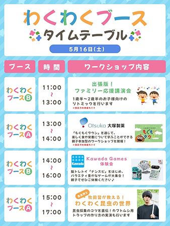 【東京都世田谷区】二子玉川ライズで親子向け体験型イベント「キッズアライズ フェスティバル2026」開催！遊び・学び・創造を1会場に集約