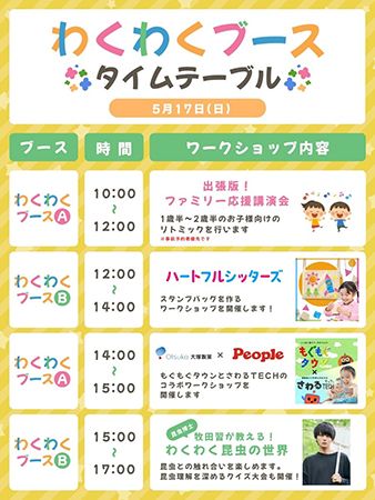 【東京都世田谷区】二子玉川ライズで親子向け体験型イベント「キッズアライズ フェスティバル2026」開催！遊び・学び・創造を1会場に集約