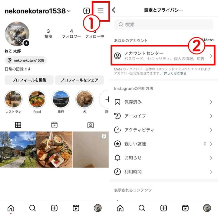 インスタのログイン履歴