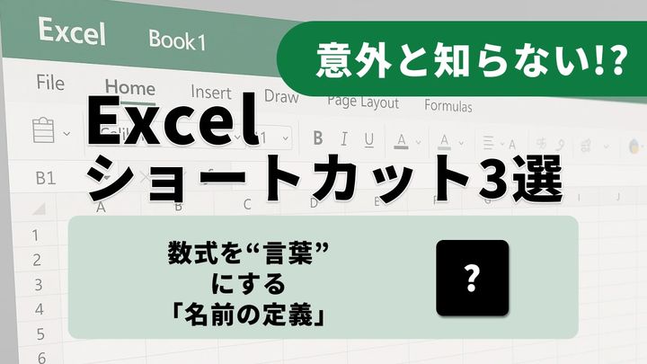 Excel共有資料の信頼性を高める3つのテクニック：ゼロ値非表示、セルロック、名前の定義