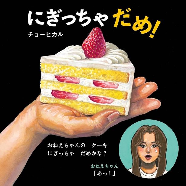 にぎっちゃだめ！ チョー ヒカル / 白泉社