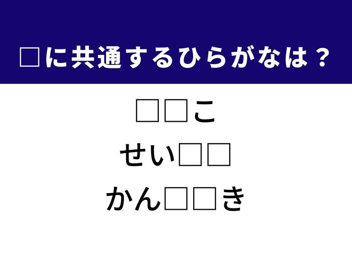 3つの言葉の空欄を埋めて正しい日本語を完成させるクイズです。荷物を保管する大きな建物、場所をきれいに整える作業、衣類をスピーディーに使えるようにする家電をヒントに、共通のひらがな2文字を導き出しましょう。