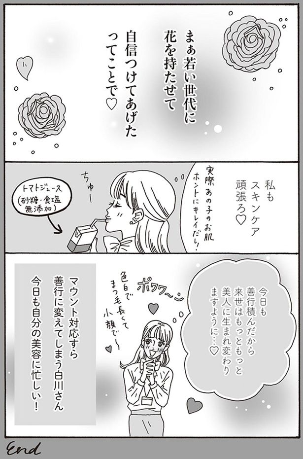 私もスキンケア頑張ろ （C）獅子／KADOKAWA