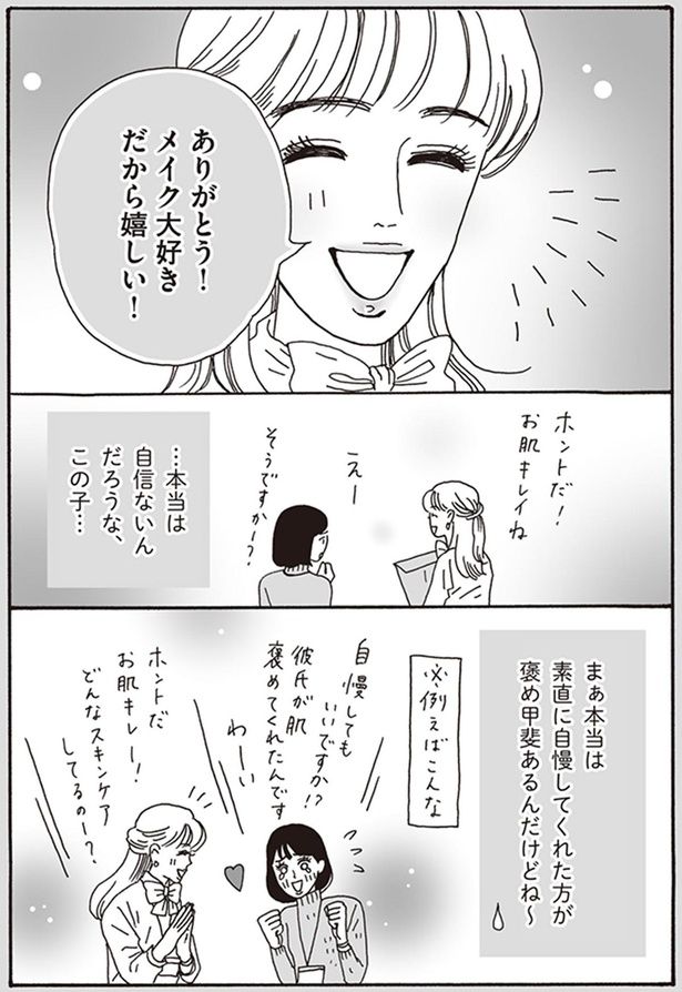 メイク大好きだから嬉しい！ （C）獅子／KADOKAWA