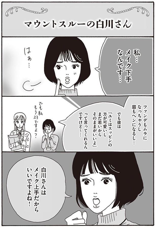 私…メイク下手なんです… （C）獅子／KADOKAWA