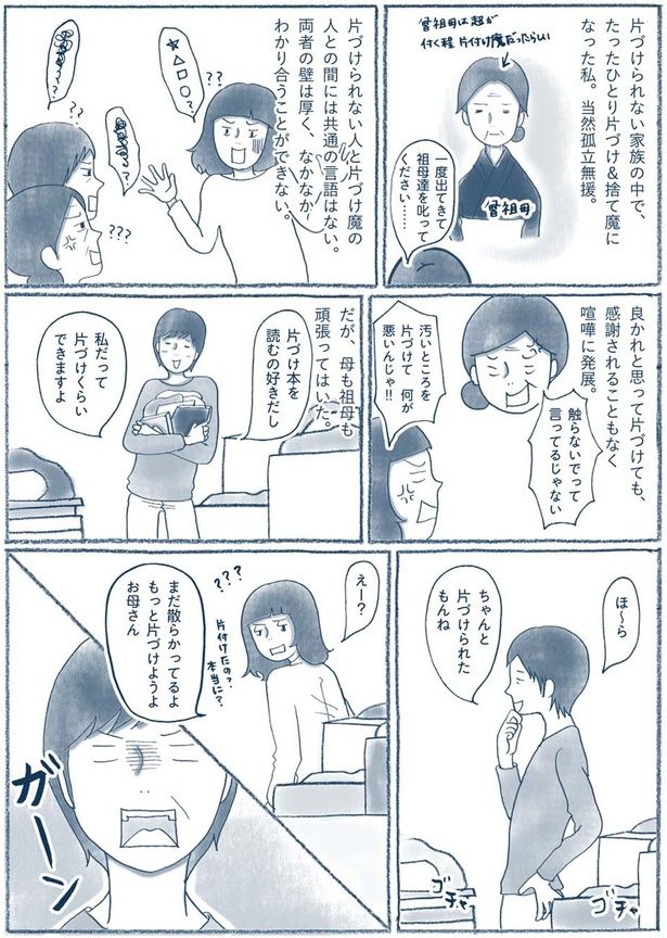 片づけくらいできますよ （C）ゆるりまい／KADOKAWA