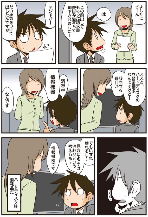 でもいずれ壊れるし… （C）よしたに／KADOKAWA