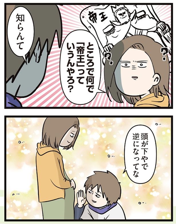 頭が下やで （C）えむふじん／KADOKAWA