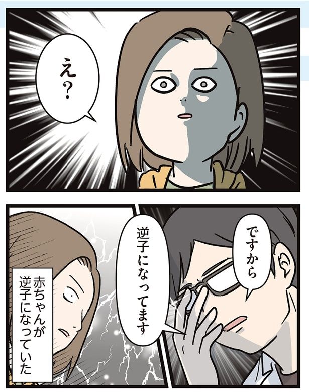 逆子になってます （C）えむふじん／KADOKAWA