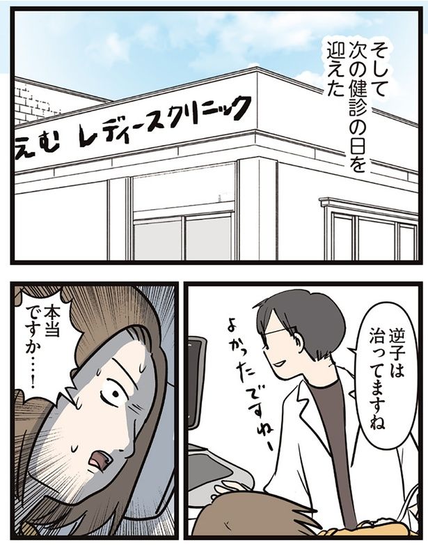 次の健診の日 （C）えむふじん／KADOKAWA