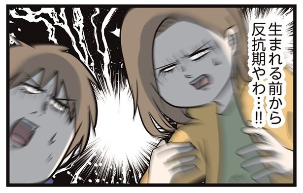 生まれる前から反抗期やわ…!! （C）えむふじん／KADOKAWA
