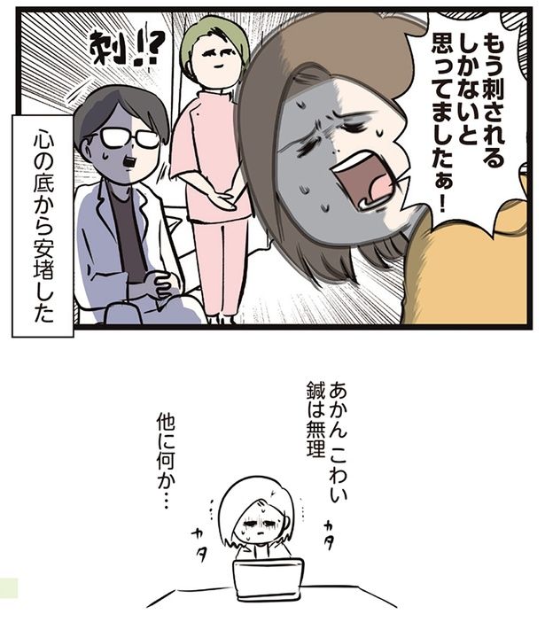 心の底から安堵した （C）えむふじん／KADOKAWA