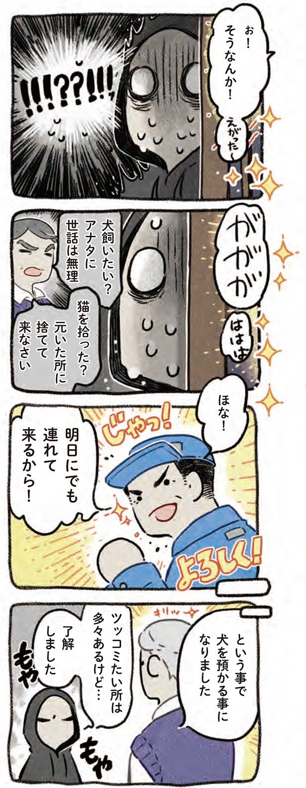ツッコミたい所は多々あるけど… （C）ヨシモフ郎／KADOKAWA