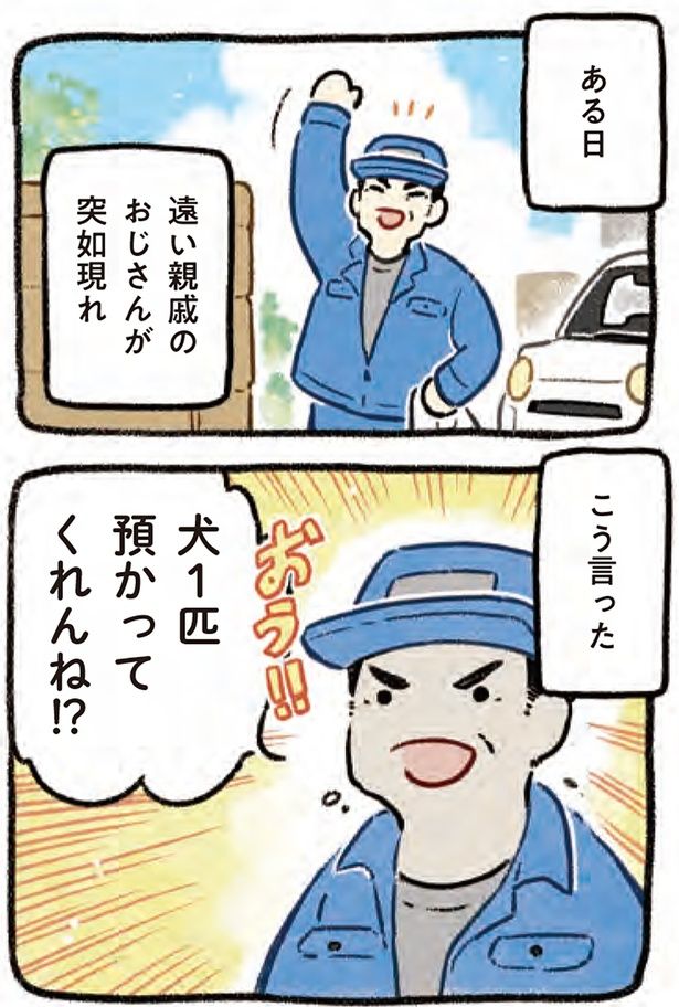 犬1匹預かってくれんね!? （C）ヨシモフ郎／KADOKAWA