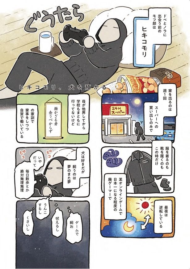 ヒキコモリ （C）ヨシモフ郎／KADOKAWA