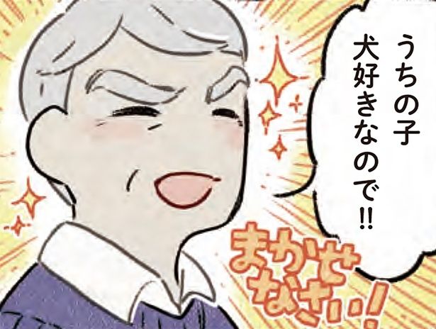 うちの子犬好きなので （C）ヨシモフ郎／KADOKAWA