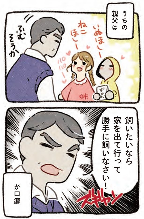 うちの親父は （C）ヨシモフ郎／KADOKAWA