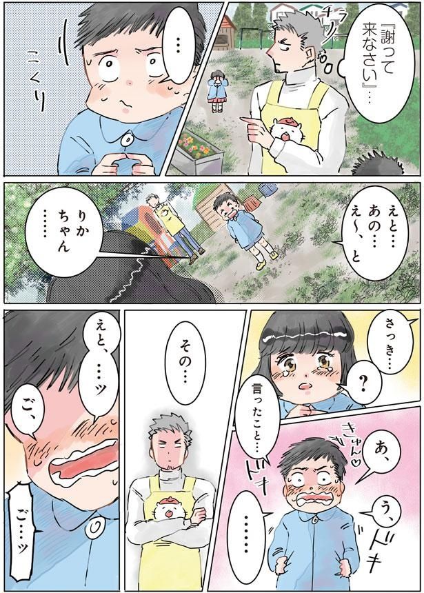 謝って来なさい （C）でこぽん吾郎／KADOKAWA