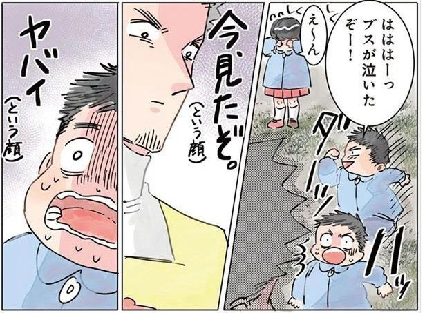 つい好きな子をいじめちゃう男の子。先生に見つかって態度が一変!? （C）でこぽん吾郎／KADOKAWA