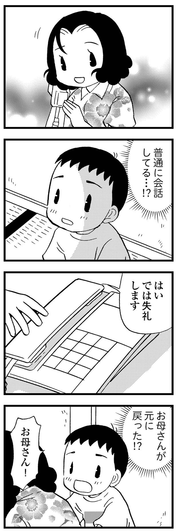 普通に会話してる…!? （C）美齊津康弘、吉田美紀子／KADOKAWA