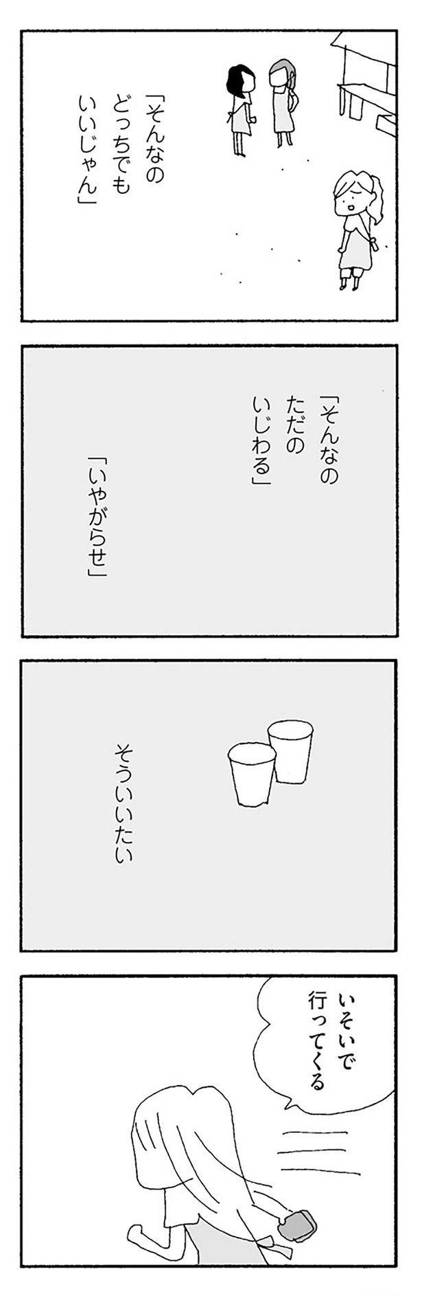 「そんなのどっちでもいいじゃん」 （C）野原広子／KADOKAWA