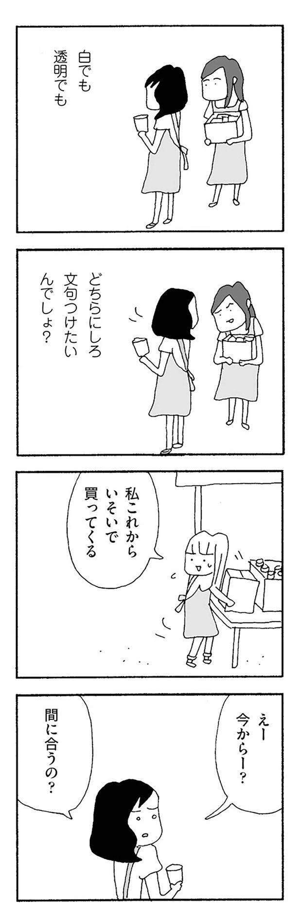 私これからいそいで買ってくる （C）野原広子／KADOKAWA