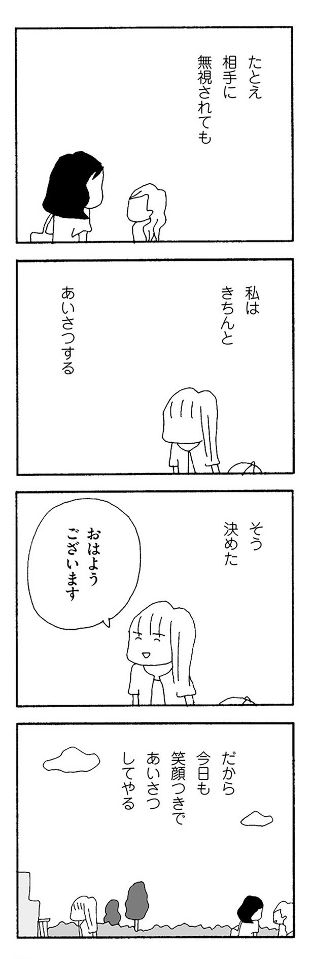 私はきちんとあいさつする （C）野原広子／KADOKAWA