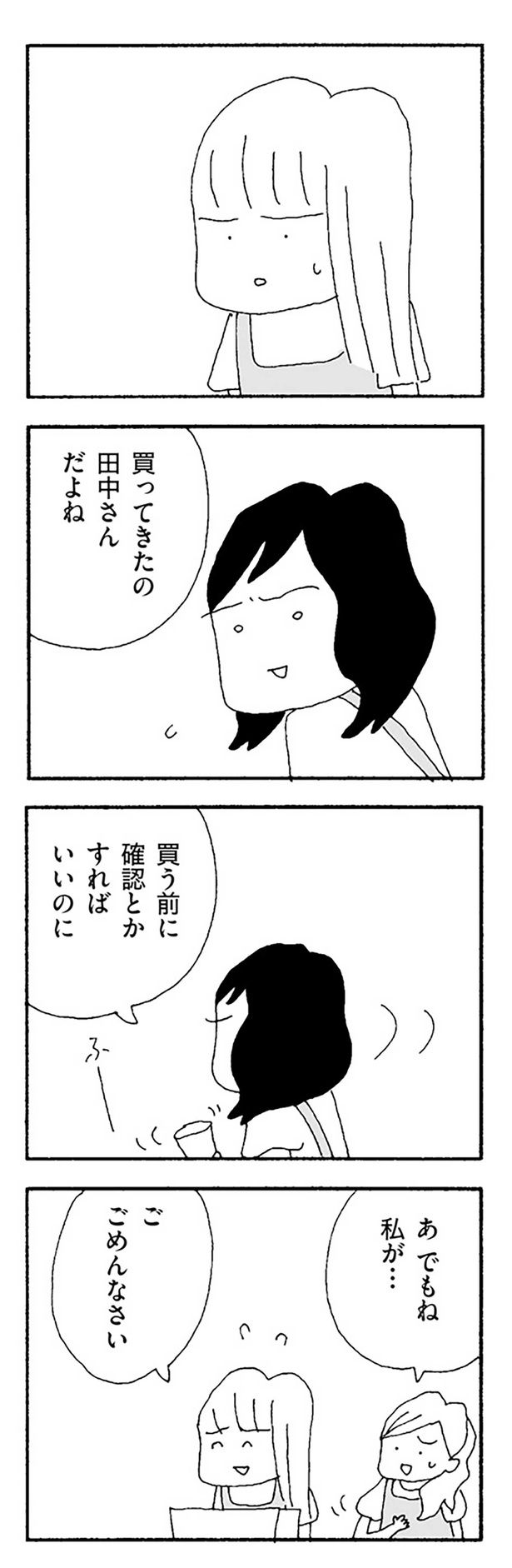 買う前に確認とかすればいいのに （C）野原広子／KADOKAWA