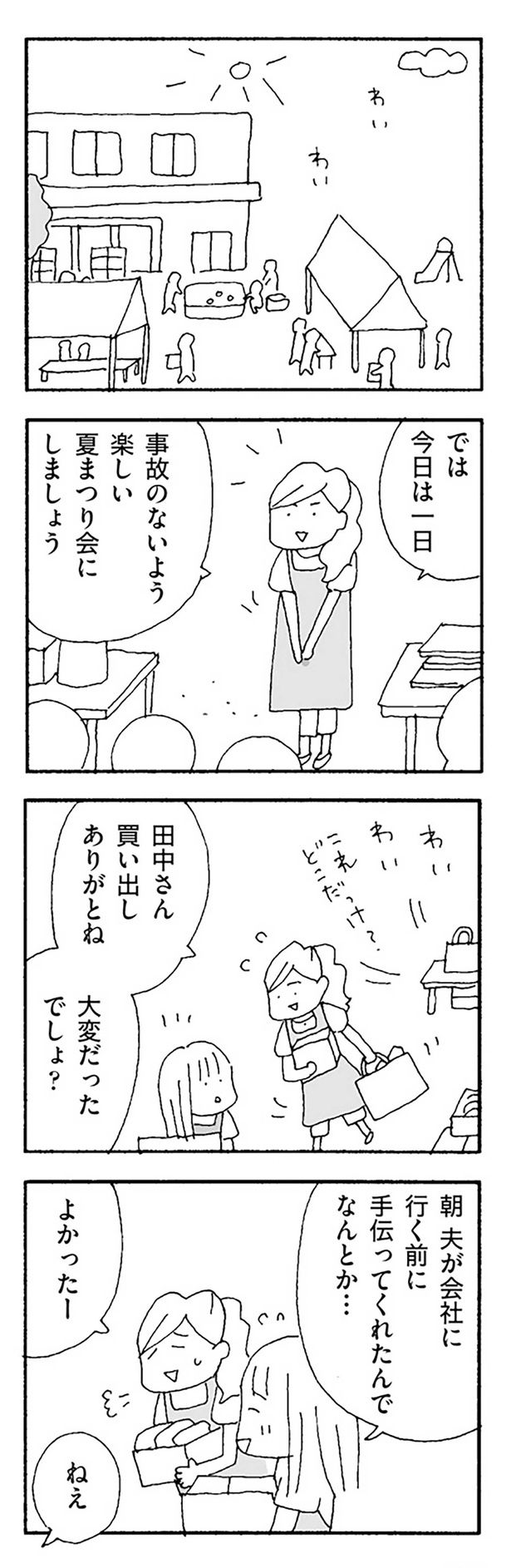 大変だったでしょ？ （C）野原広子／KADOKAWA