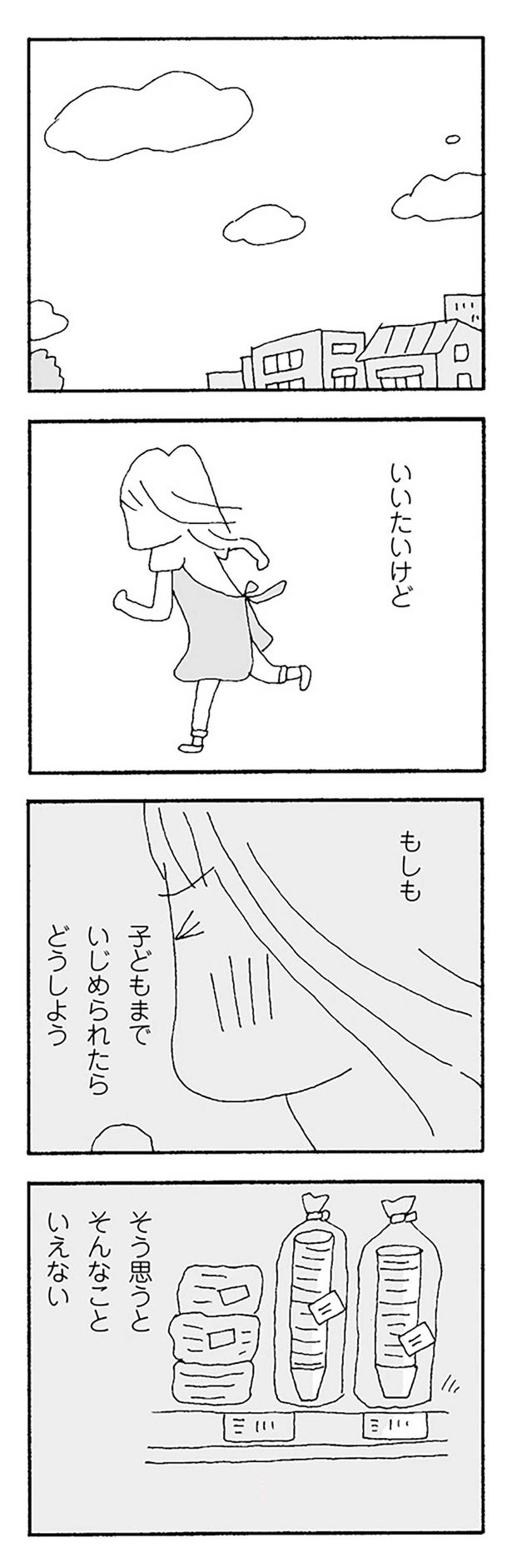 いいたいけど （C）野原広子／KADOKAWA