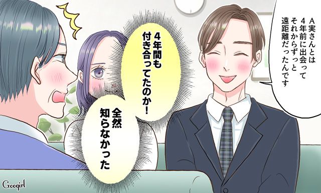4年も遠距離…!? 結婚挨拶で知らされた「新事実」に複雑な気持ちになった父の話