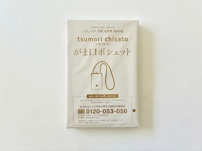 【50代・60代】大人気ブランドの上品ポシェットを〈付録〉でゲット。ねこ好きさんは必見ですよ♡