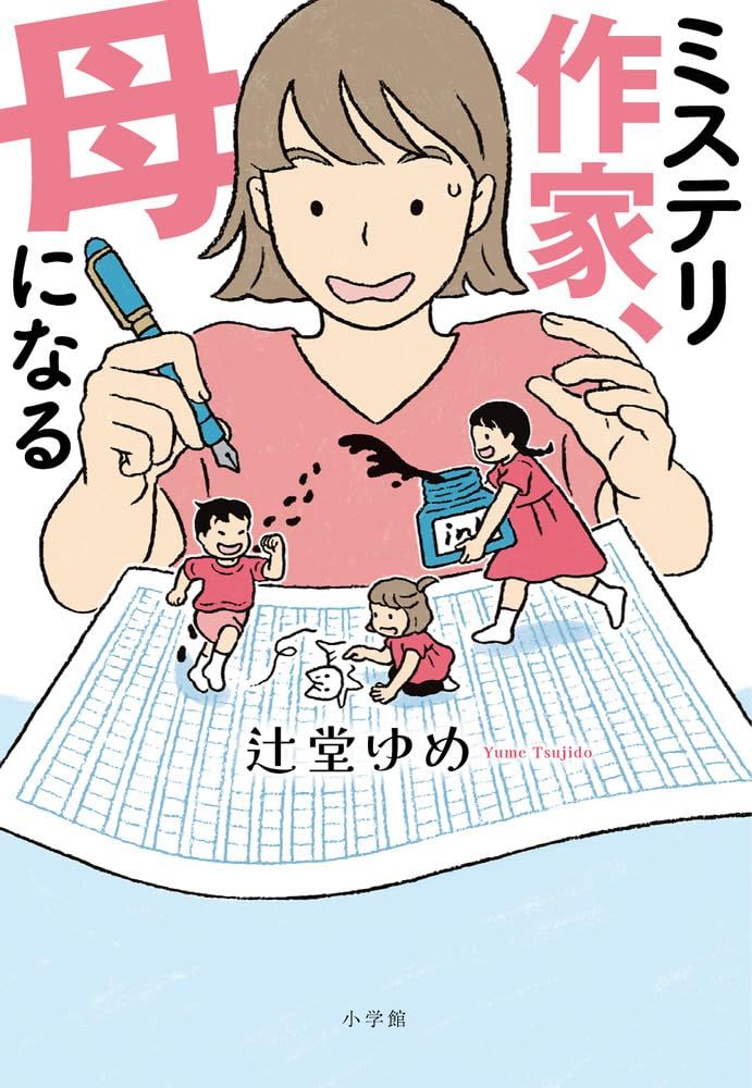 【ロングインタビュー】小説家・辻堂ゆめさん。自分の機嫌をぶつけない、都合を子どもに押しつけない、母のスタンスが子育ての指針の画像3