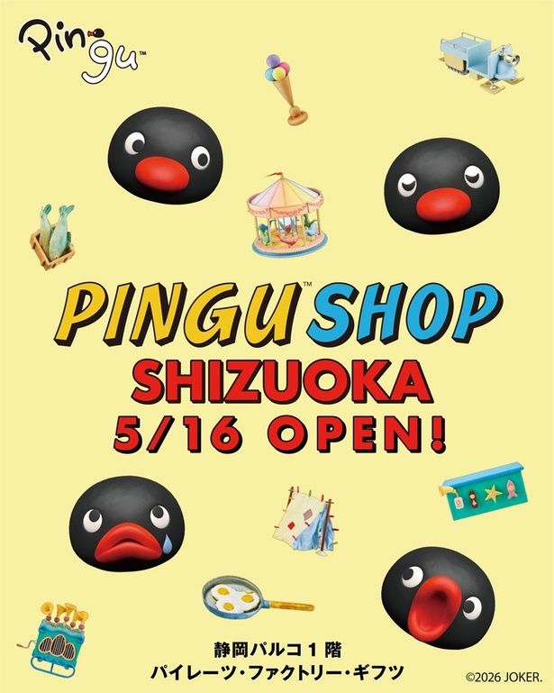 「PINGU(TM) SHOP SHIZUOKA」が2026年5月16日(土)、静岡パルコ1階にオープン