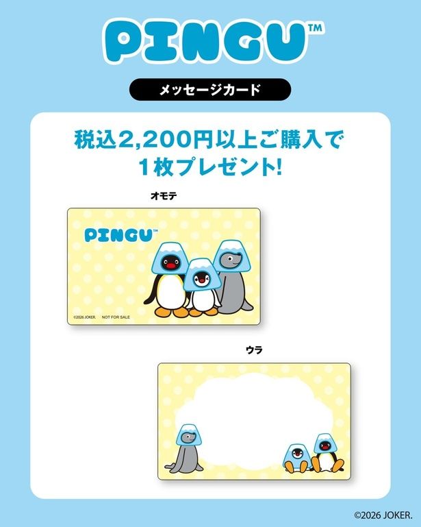 2200円以上の購入でもらえるメッセージカード。ウラには文字を書き込めるスペースが設けられている