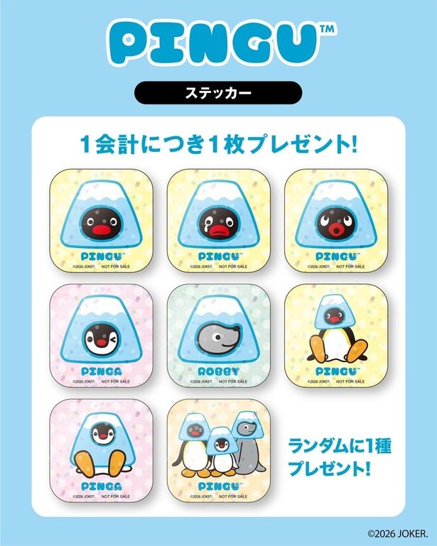 1会計につき1枚プレゼントされるノベルティのステッカーは、富士山フードをかぶったデザインなど全8種からランダムで1種