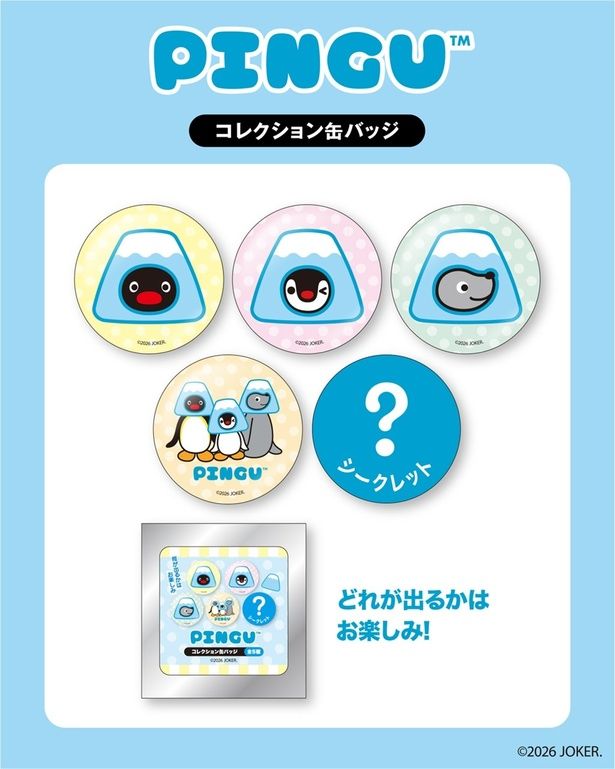静岡限定デザインのコレクション缶バッジは、ピングー、ピンガ、ロビ、ファミリーデザイン、シークレットの全5種