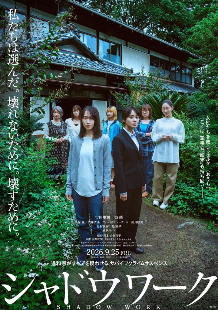 映画『シャドウワーク』ティザーポスター （C）2026「シャドウワーク」製作委員会 width=