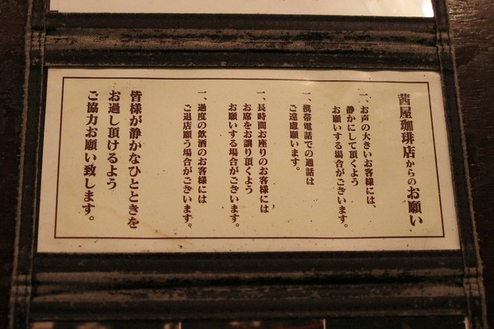 店内の注意書き
