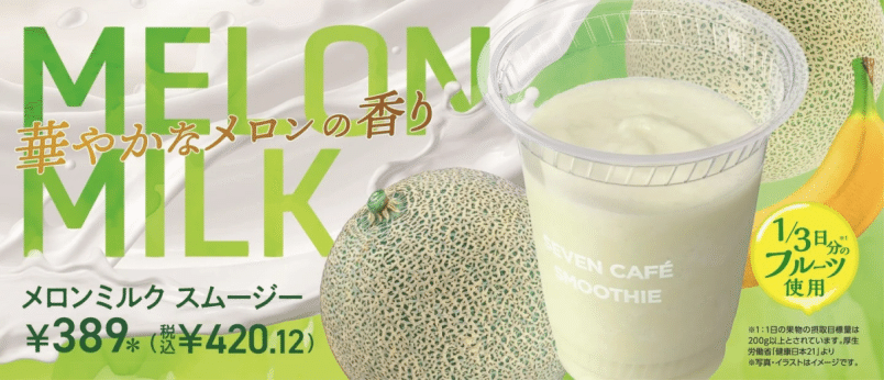 セブンイレブンの新作スムージーで夏を楽しもう